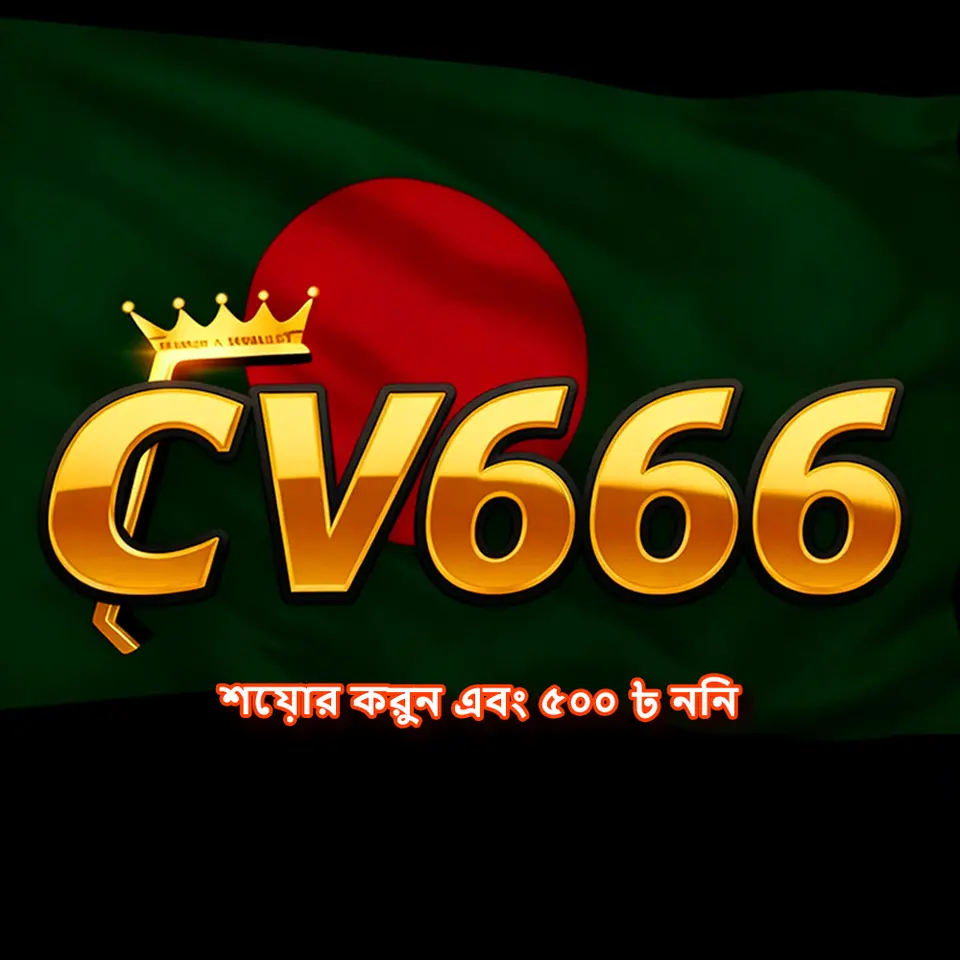 cv666 লগইন