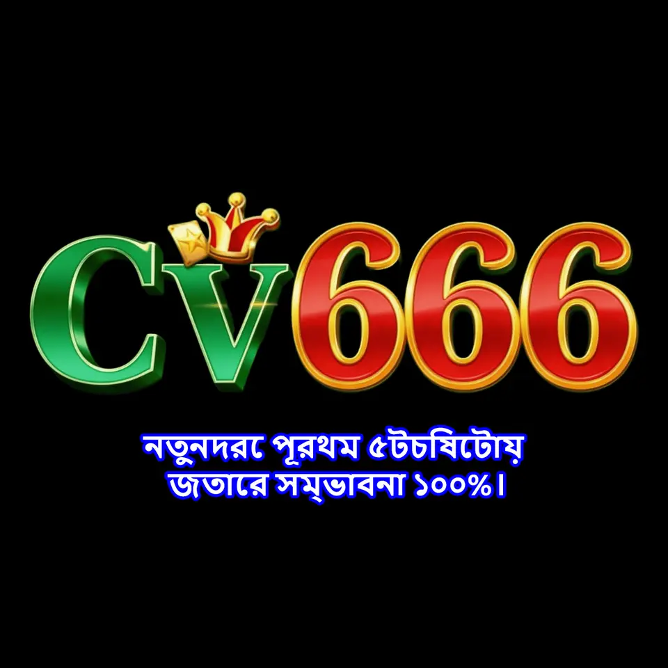 cv666 স্ক্রিনশট - অফিসিয়াল